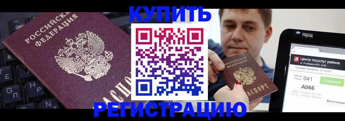 прописка в квартире в Снежинске