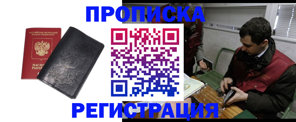 прописка поиск в Снежинске
